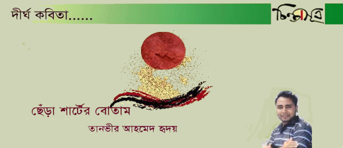 tanbir chinta