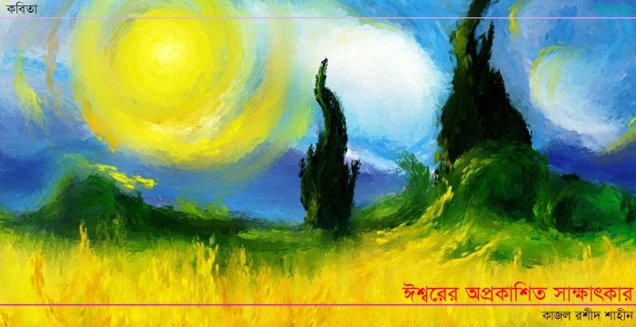 কাজল-চিন্তাসূত্র