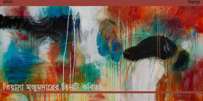 তিয়াসা-চিন্তাসূত্র