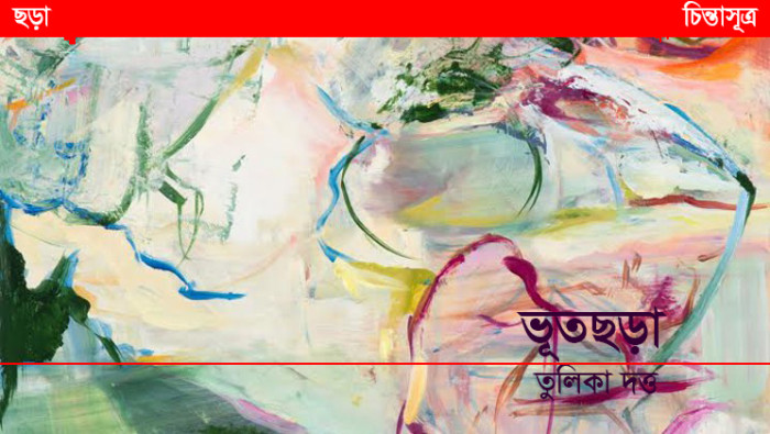 তুলিকা-চিন্তাসূত্র