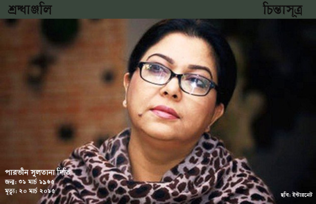 দিতি-চিন্তাসূত্র