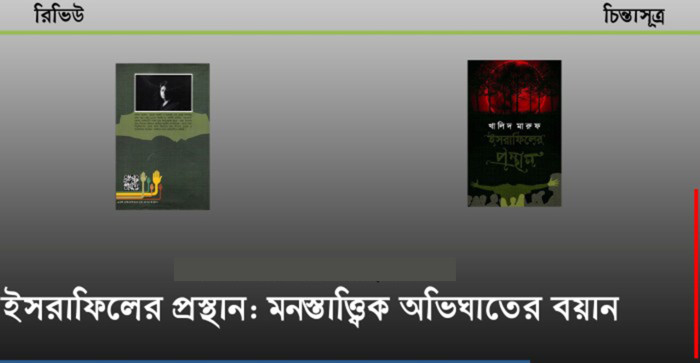 রিভিউ-চিন্তাসূত্র-700x363