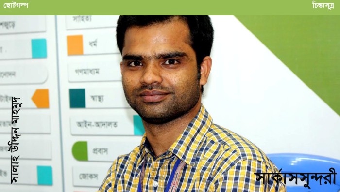 সালাউদ্দিন-চিন্তাসূত্র