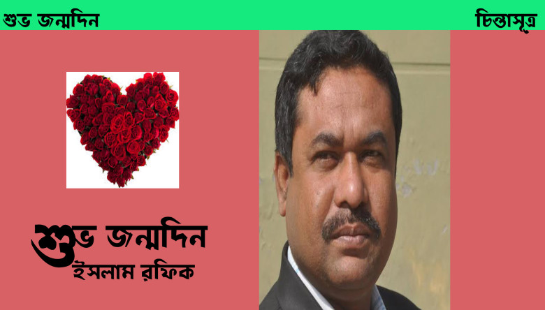 Islam Rafiq-chintasutra