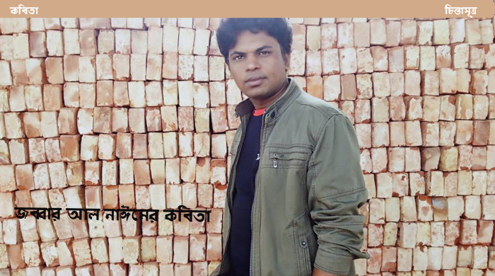 Jabbar-chintasutra