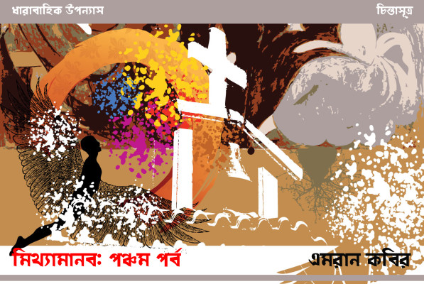 MitthaManab 5porba