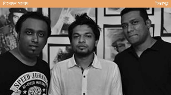 বিনোদন-চিন্তাসূত্র