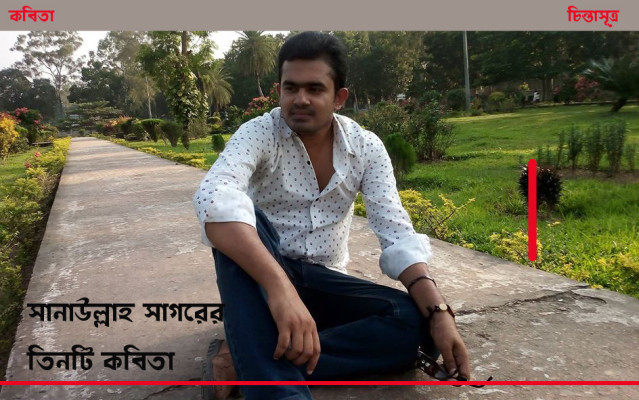 সাগর-চিন্তাসূত্র