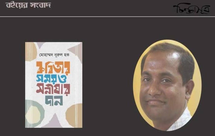 কবিতার-সময়-ও-মনীষার-দান