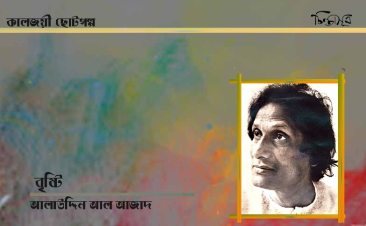 আলাউদ্দিন-আল-আজাদ
