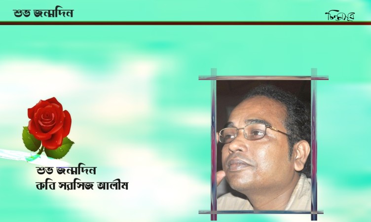 চিন্তাসূত্র-সরসিজ-আলীম