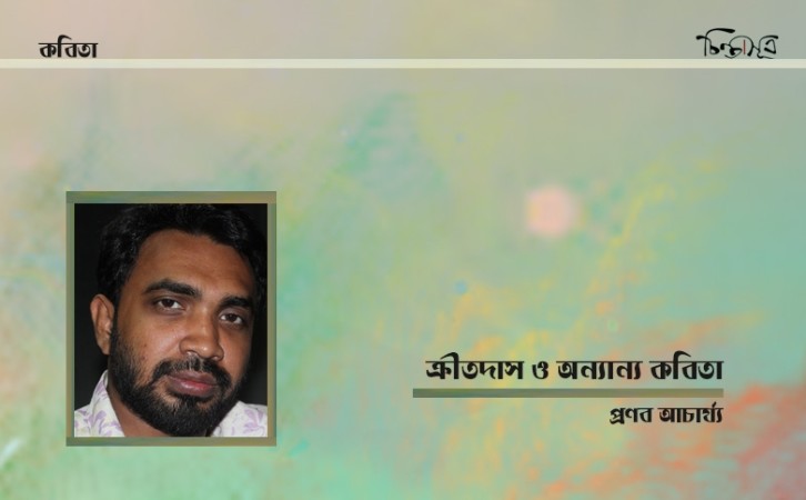 প্রণব-আচার্য্য-কবিতা