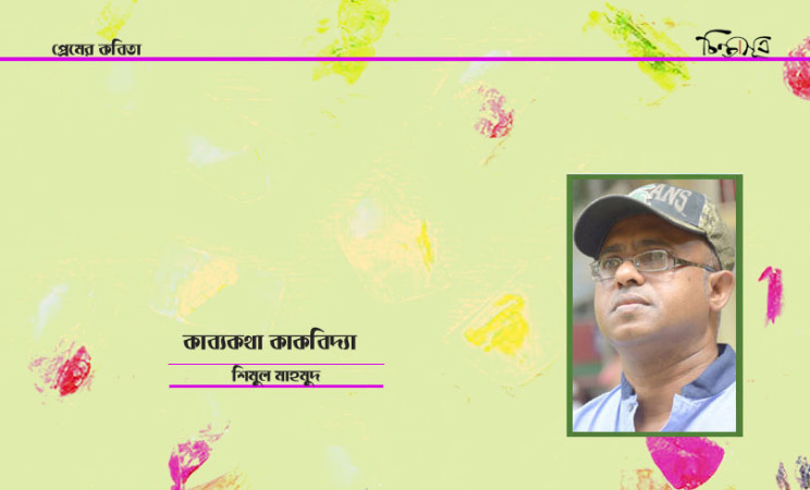 প্রেমের কবিতা