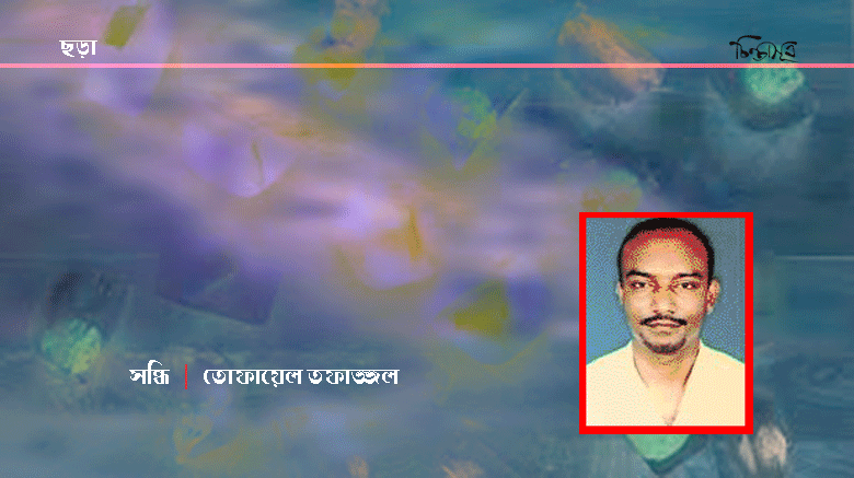 সন্ধি ॥ তোফায়েল তফাজ্জল