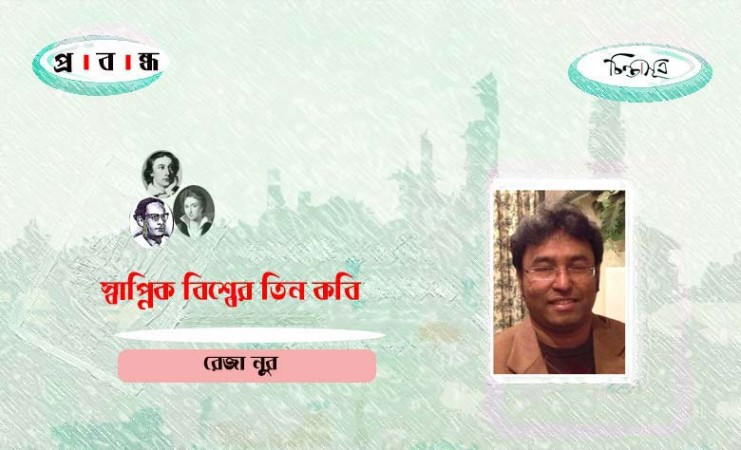 স্বাপ্নিক বিশ্বের তিন কবি ॥ রেজা নুর