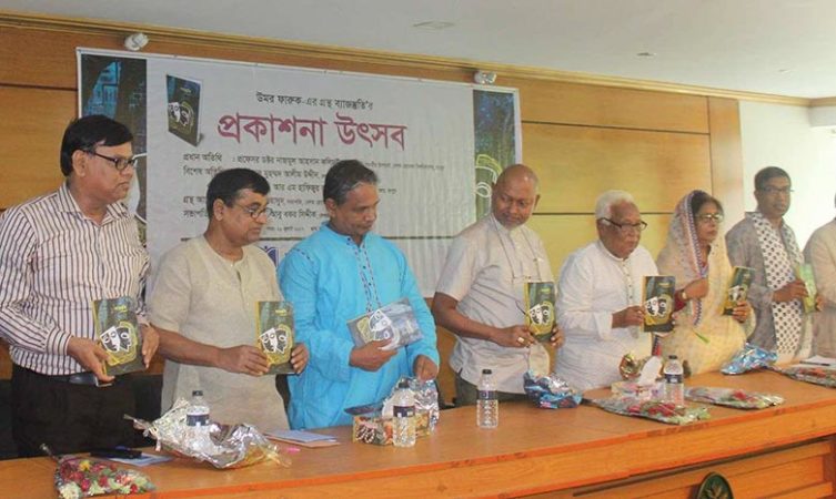 উমর ফারুকের ‘ব্যাজস্তুতি’র প্রকাশনা উৎসব