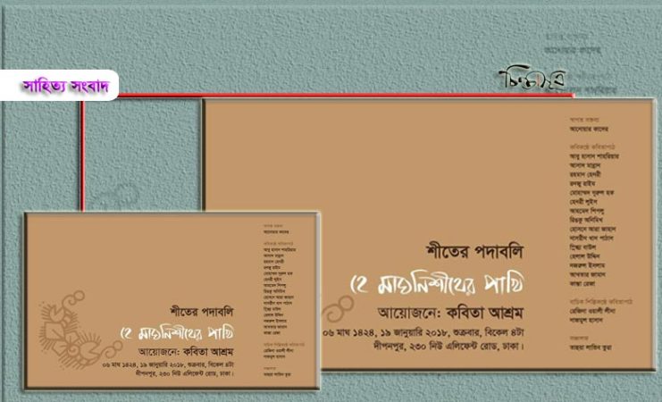 শুক্রবার দীপনপুরে শীতের পদাবলি