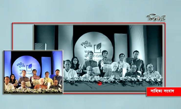 কালি ও কলম পুরস্কার পেলেন হোসনে আরা জাহানসহ ছয় তরুণ
