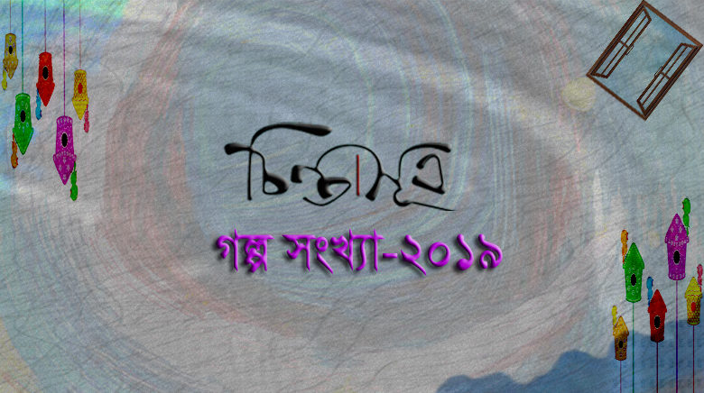 চিন্তাসূত্র