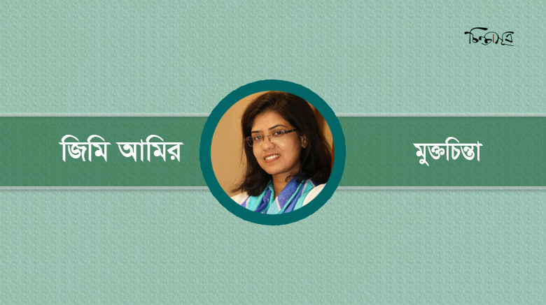 করোনায় কিছু ভাবনা, কিছু জিজ্ঞাসা ॥ জিমি আমির